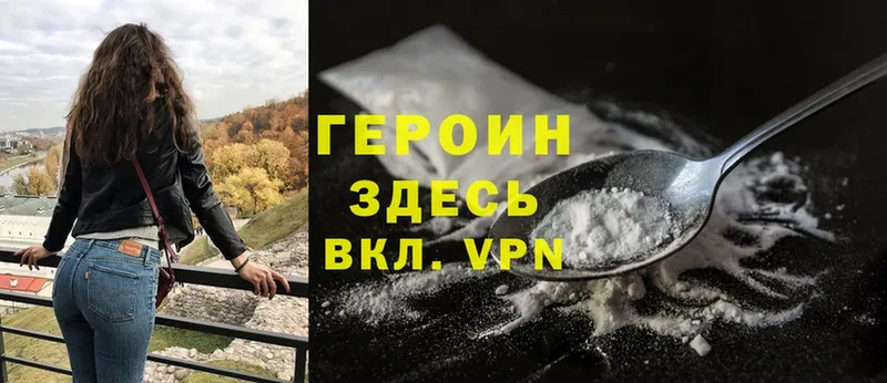 ГЕРОИН Heroin  Колпашево 